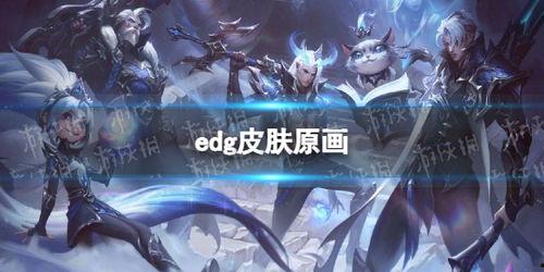 战队冠军皮肤爆料最新,战队冠军皮肤全新爆料,神秘英雄即将闪耀登场! 第1张 战队冠军皮肤爆料最新,战队冠军皮肤全新爆料,神秘英雄即将闪耀登场! 第1张